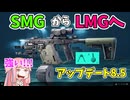 【BF2042】アプデ8.5の紹介と視聴者さんから教えてもらったK30LMGカスタム!!!ストーリー523