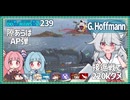 【239－G. Hoffmann・WoWS】敵の半数が押してくる方面を遅滞戦のつもりが壊滅させた火力【VOICEROID・VOICEVOX実況】／DD乗りのWoWS実２