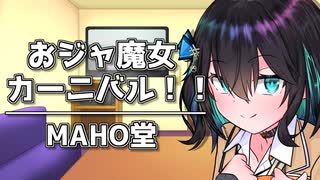 【宮舞モカ】おジャ魔女カーニバル!!/MAHO堂【Synthesizer V カバー】