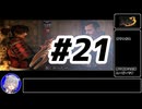 【お試しTAS】鬼武者3#21【CeVIO実況プレイ】