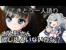てきとう一人語り　＃３８１
