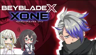 【ベイブレードXONE】千冬はベイブレード1ミリも知らない 第22話