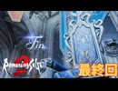 【ロマサガ2 リベンジオブザセブン】見切りこそ全て　＃４８＜ネタバレあり＞