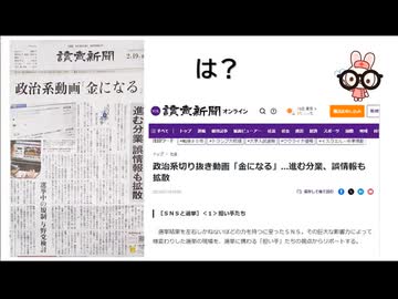 政治系切り抜き動画は「金になる」....（SNS）誤情報も拡散
