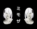 ミモザ／裏命