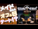 えっ！？メイドさんとデートしていいんですか！？？【電気街の喫茶店:ゲーム実況】#2
