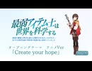 Create your hope 〜最弱のアイテム士〜