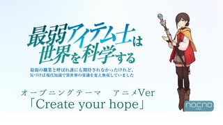Create your hope 〜最弱のアイテム士〜