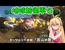 【地球防衛軍６】INFERNO初プレイいんしばレンジャーPart128【VOICEROID実況】