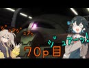 【バトオペ2】つむぎのエンジョイバトオペ日記 ７０ページ目【春日部つむぎ＆宮舞モカ】