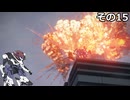 【ARMORED　CORE　Ⅵ】空力リリースを目指すきりたん　その15