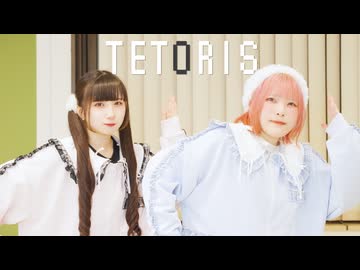 【市川×岩茶】テトリス 踊ってみた