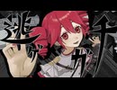 【ニコカラ】逃ゲガチ (強制収録ver)【off vocal】