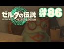 【ぽつぽつ実況 #86】雷鳴【ティアーズオブザキングダム】