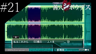 〔極限脱出 善人シボウデス〕青年、脱出ゲームに挑む part21