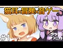 【ジラフとアンニカ #1】猫とオバケと森の魔女【VOICEROID実況】