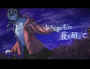 いくつもの夜を超えて feat.Megpoid