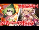 甘皇后１枚から始める英傑大戦 固定デッキを探して その７８