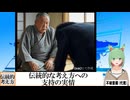 【動画News】伝統的な考え方への支持の実情(2025/02/26)