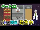 【 FANTASIA zero パート22 】 謀反でござる！カットラス城だめかもしれん 【 フリーゲーム RPG 】【姦しくないゲーム実況】