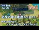 【ゆっくり実況】今再び響き合うシンフォニアのリマスターをやるよ！ Part97～絶望の町を復興させよう！