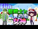 ずんきりのエリン　#5 聖夜祭編