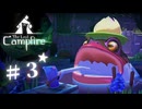 ★実況【 The Last Campfire 】＃３