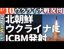 2024年1月10日ウクライナ戦況図