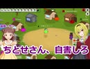 ちとせお嬢様のお戯れ人狼その29：Feign～闇営業村・取れ高とライン切り編～
