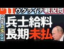 2024年1月11日ウクライナ戦況図