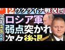 2024年1月12日ウクライナ戦況図