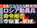 2024年1月13日ウクライナ戦況図