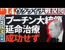 2024年1月14日ウクライナ戦況図