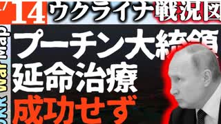 2024年1月14日ウクライナ戦況図