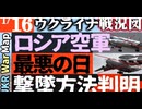 2024年1月16日ウクライナ戦況図