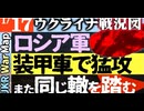 2024年1月17日ウクライナ戦況図