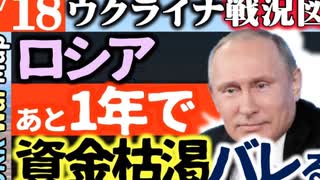 2024年1月18日ウクライナ戦況図