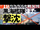 2024年1月19日ウクライナ戦況図