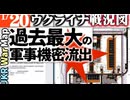 2024年1月20日ウクライナ戦況図