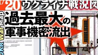 2024年1月20日ウクライナ戦況図