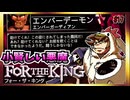 【そげ部】３人プレイできるRPG『FortheKing』がムズおもろい#17