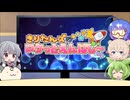 きりたんズのロケっとえんぱし～【79】