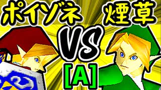【紅きポイゾネサスくん】VS【煙草マスターの子】Aブロック第十一試合/64スマブラCPUトナメ実況 第23回