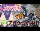 【OBT】メスガキハンター：ワイルズpart2