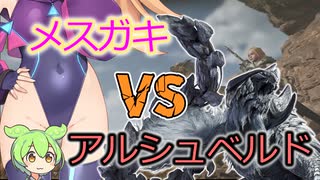 【OBT】メスガキハンター：ワイルズpart2