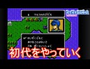 マルスの旅立ち　ファイアーエムブレム暗黒竜と光の剣実況プレイPart1