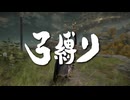 【ELDEN RING】弓縛り+レベル1縛りで全追憶撃破【エルデンリング】＃02