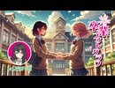 【ボカコレ2025冬ルーキー参加曲】卒業フォトグラフ 花隈千冬 【オリジナル曲】