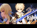 【陰陽】 原神をプレイしてみた　part141