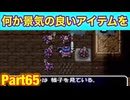 ベビーサタンでアイテム補充♪もっと不思議のダンジョン潜ってます。たつもちのトルネコ2実況Part65
